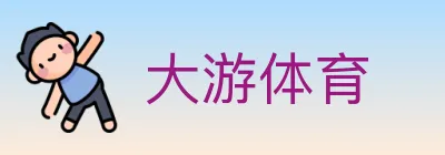 大游体育 Logo